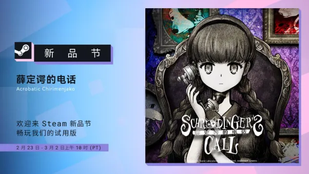 《薛定谔的电话》-末世叙事解谜新作亮相Steam新品节