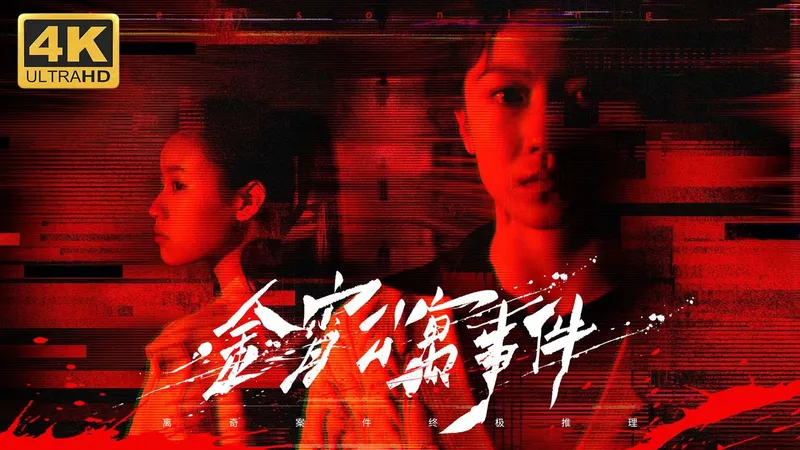 【金宵公寓事件】4K 最高画质 全流程通关攻略 悬疑推理真人互动影游 Demo试玩版