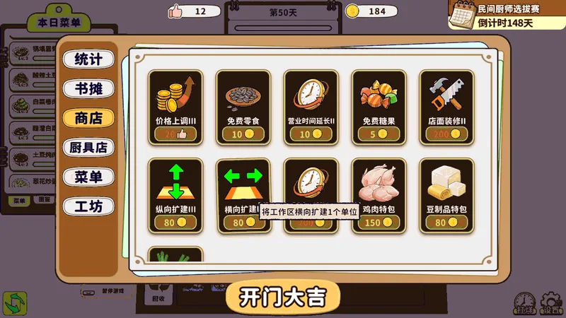 《卡牌模拟:中餐馆》Steam新品节试玩开启