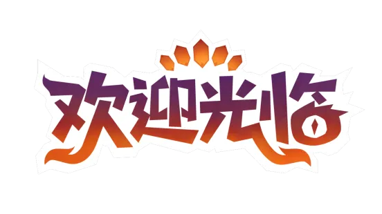 《欢迎光临》Steam新品节推出全新试玩版