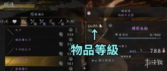 《仁王3》装备强化全攻略