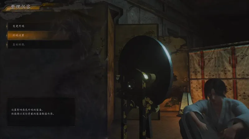 《仁王3》服装幻化位置介绍