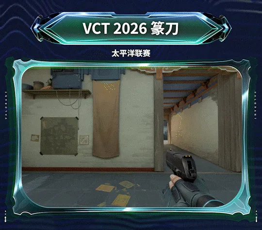 《无畏契约》VCT2026赛季礼包介绍