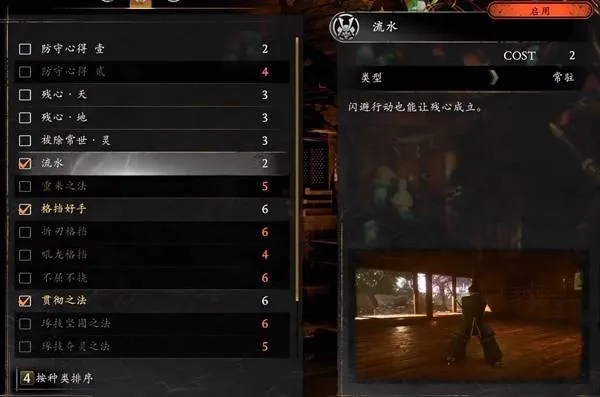 《仁王3》强力技能推荐-实用技能获取与搭配技巧