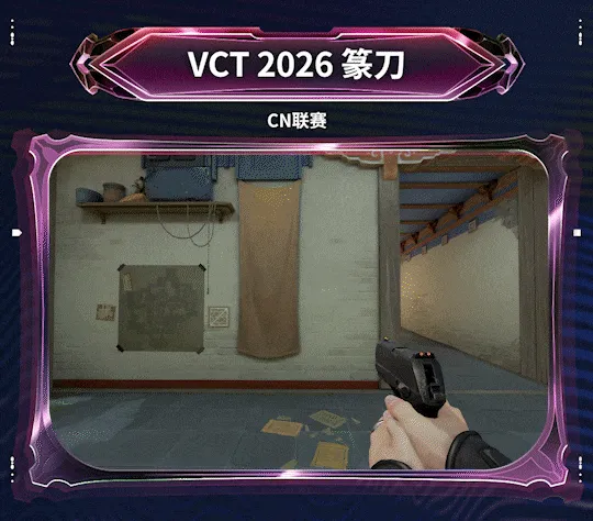 《无畏契约》VCT2026赛季礼包介绍