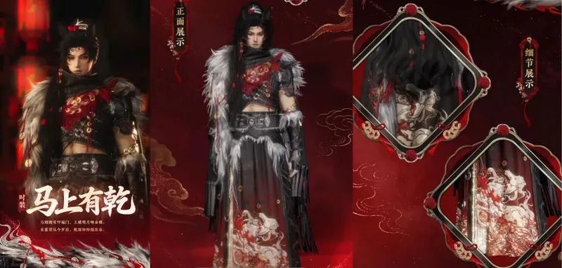 《燕云十六声》马上有乾时装介绍