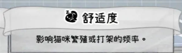 《喵喵的结合》家具属性详解