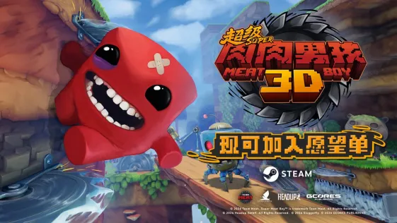 《超级肉肉男孩3D》中国区发行确认-机核发行宣布代理