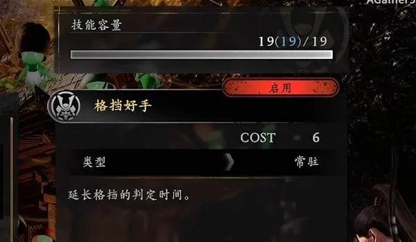 《仁王3》格挡好手技能获取攻略