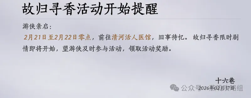 《燕云十六声》新和鸣外观明日上线