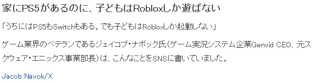 原SE高层吐槽孩子沉迷罗布乐思