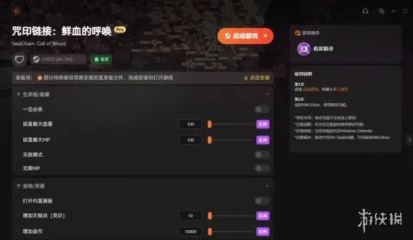 《咒印链接:鲜血的呼唤》最新修改器介绍