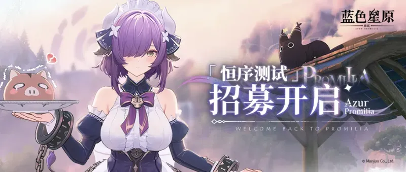 蛮啾《蓝色星原：旅谣》开启二测招募-限量删档测试招募进行中