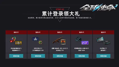 《全球使命3》荣耀重燃