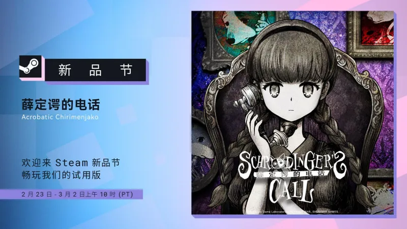 《薛定谔的电话》