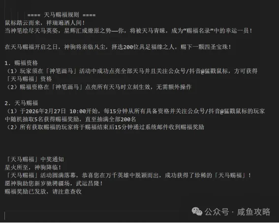 《咸鱼之王》新版白嫖揭秘