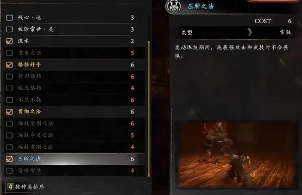 《仁王3》强力技能推荐