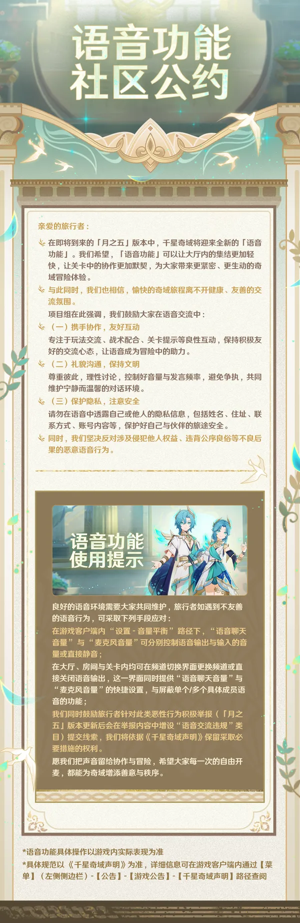 《原神》语音功能上线