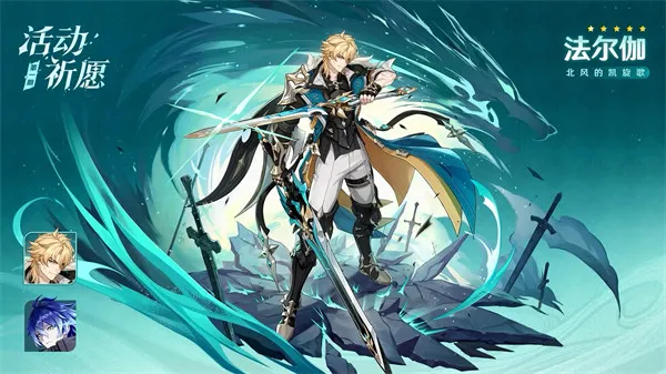 《原神》6.4版本卡池介绍