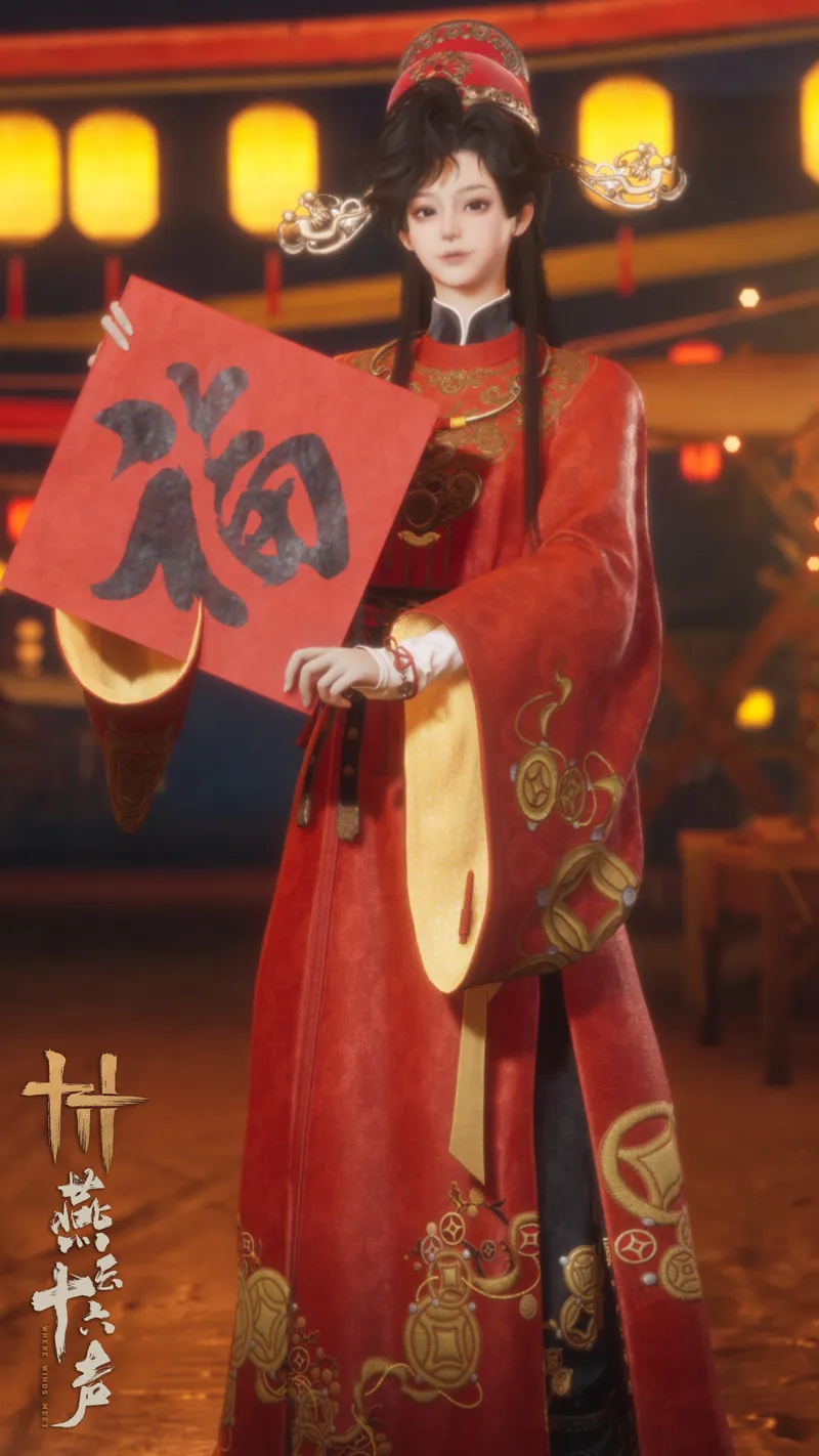 燕云十六声财星高照套装介绍