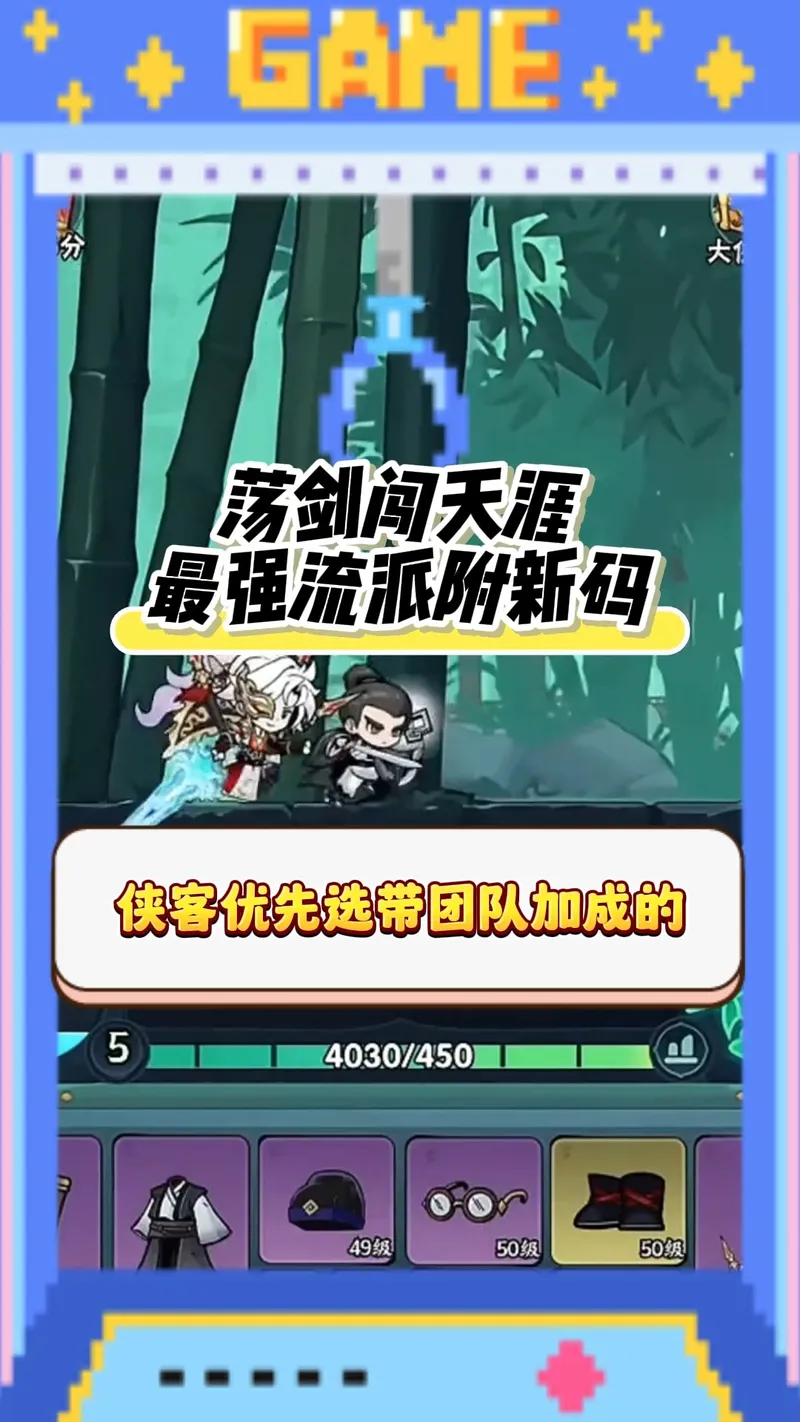 荡剑闯天涯最强流派冲榜攻略+本周礼包兑换码起号指南