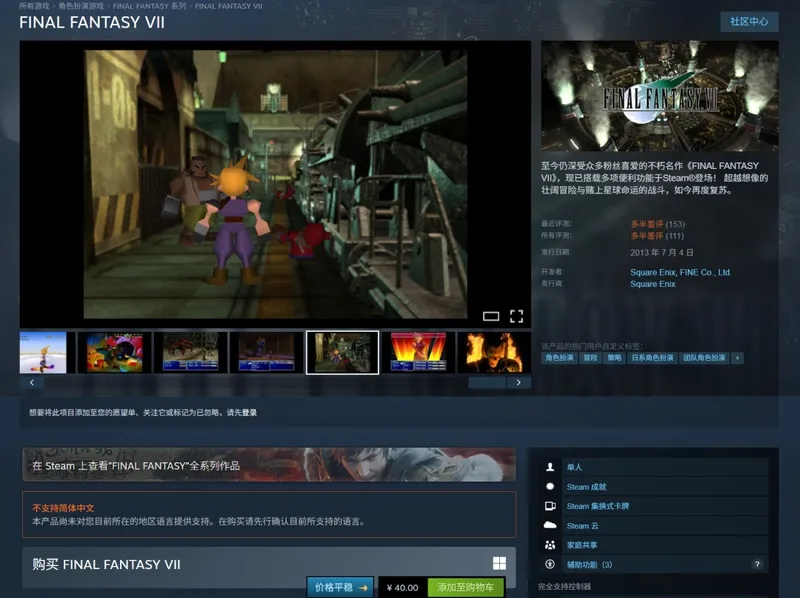 《最终幻想7》PC新版本上线