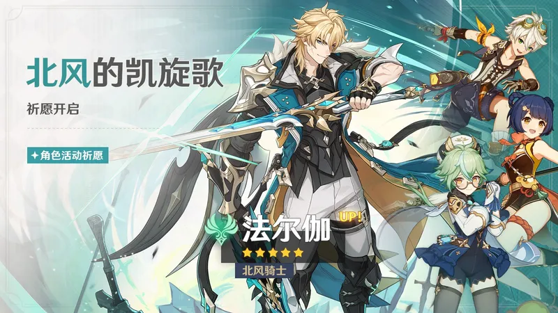 《原神》月之五版本捕风的归客