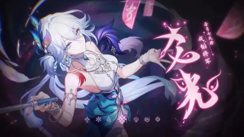 《崩坏星穹铁道》爻光配队攻略