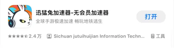 迅猛兔加速器-2026免费外服手游加速首选