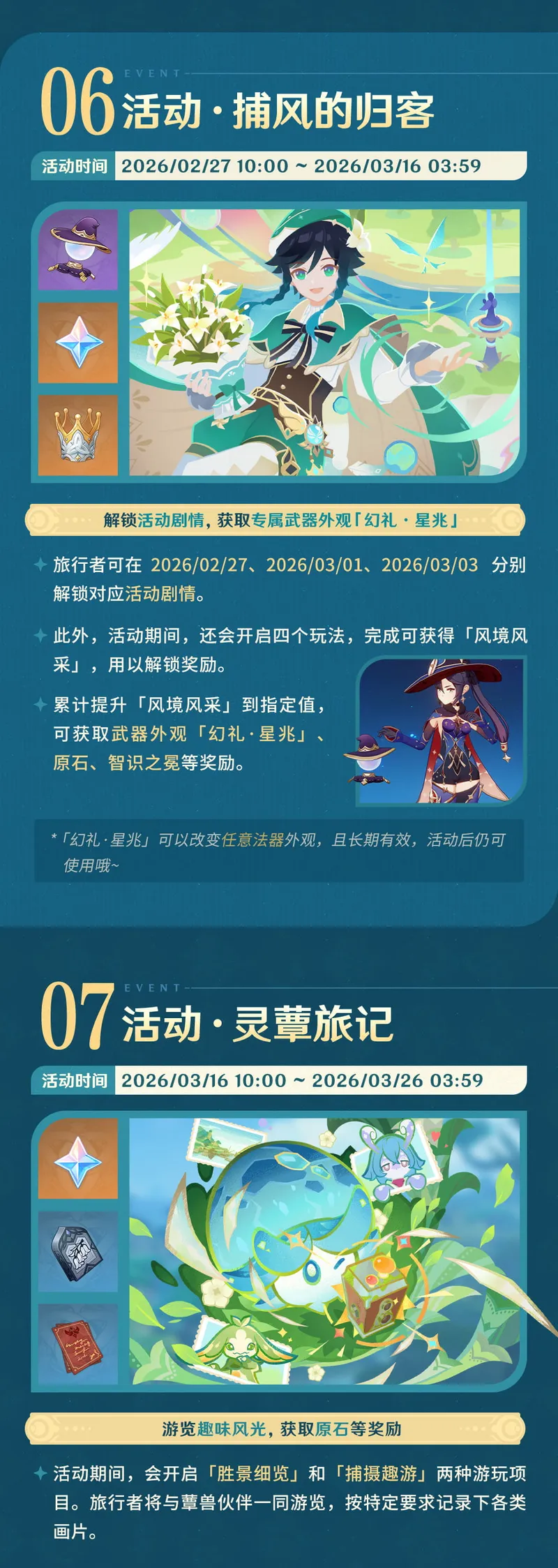 《原神》月之五版本活动介绍