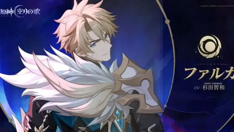 《原神》法尔伽培养攻略