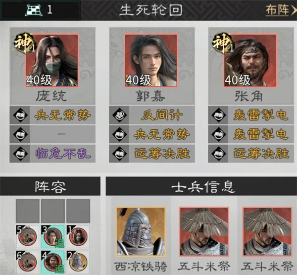 《三国天下归心》连环天雷队玩法攻略