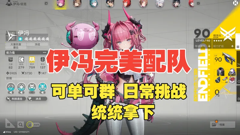 伊冯当下最完美轮椅配队 超详细教程 可单可群 可镀层没手也行