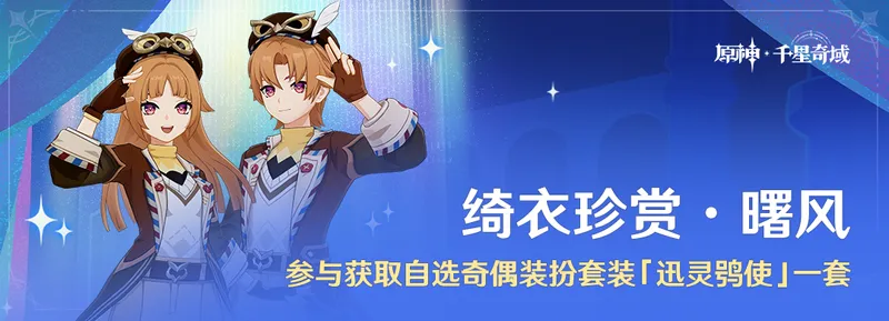 《原神》月之五版本捕风的归客