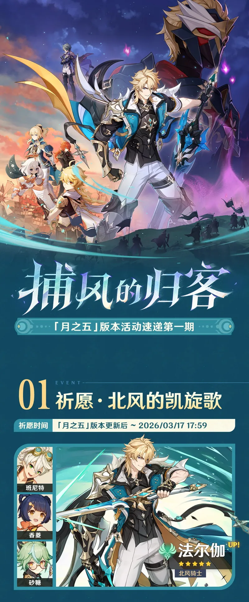 《原神》月之五版本活动介绍