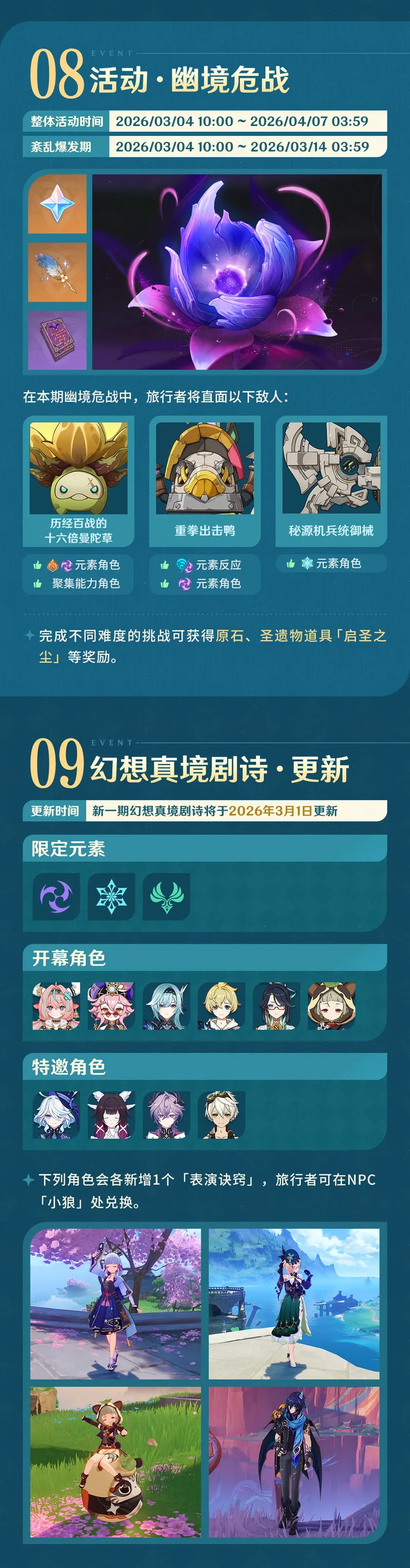 《原神》月之五版本活动介绍