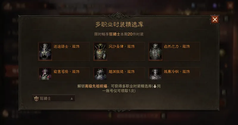 《暗黑破坏神不朽》2月26日更新公告