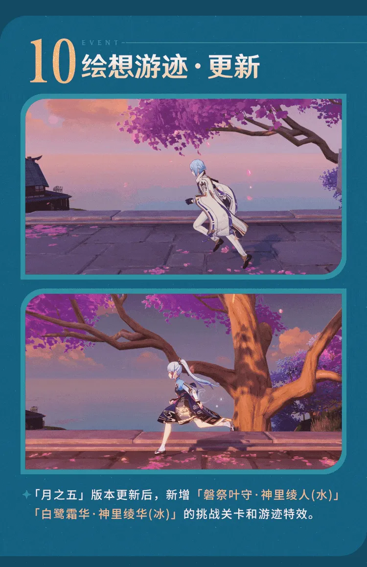 《原神》月之五版本活动介绍