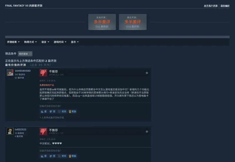 《最终幻想7》PC新版本上线