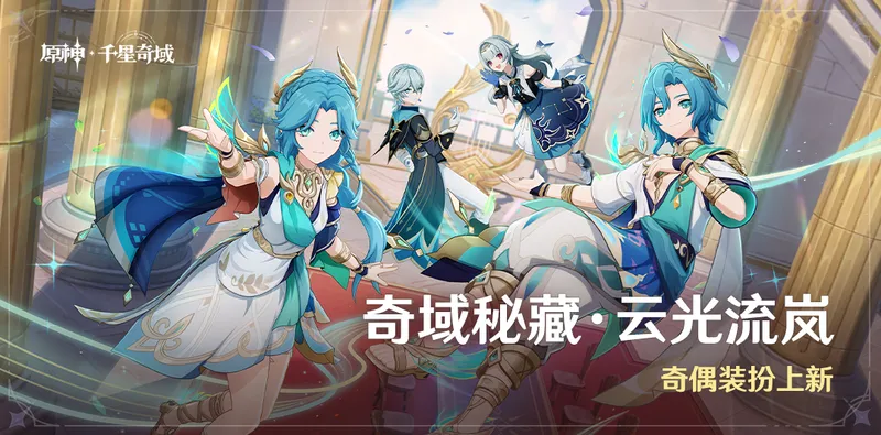 《原神》月之五版本捕风的归客