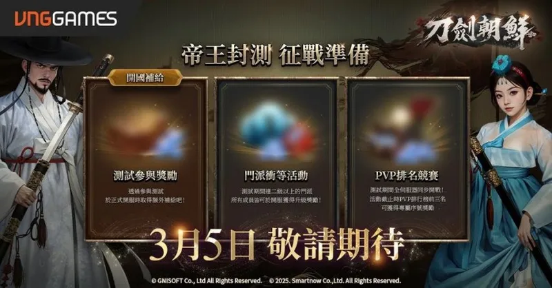 《刀剑朝鲜》多平台封测开启
