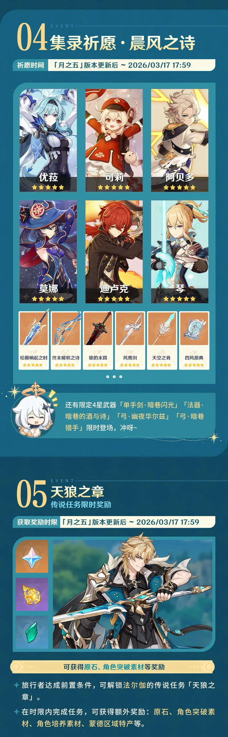 《原神》月之五版本活动介绍