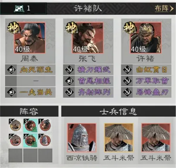 《三国天下归心》背水断桥队玩法攻略