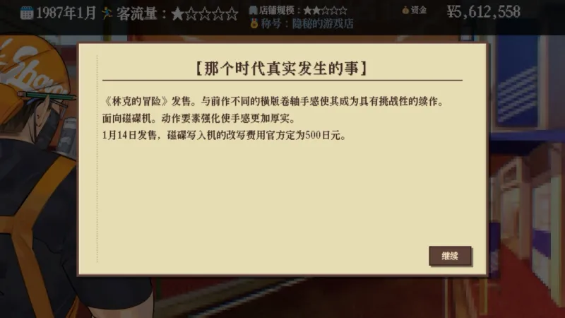 《夕阳游戏店》叙事经营新作亮相Steam新品节