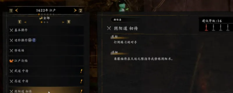 《仁王3》阴阳道支线任务攻略