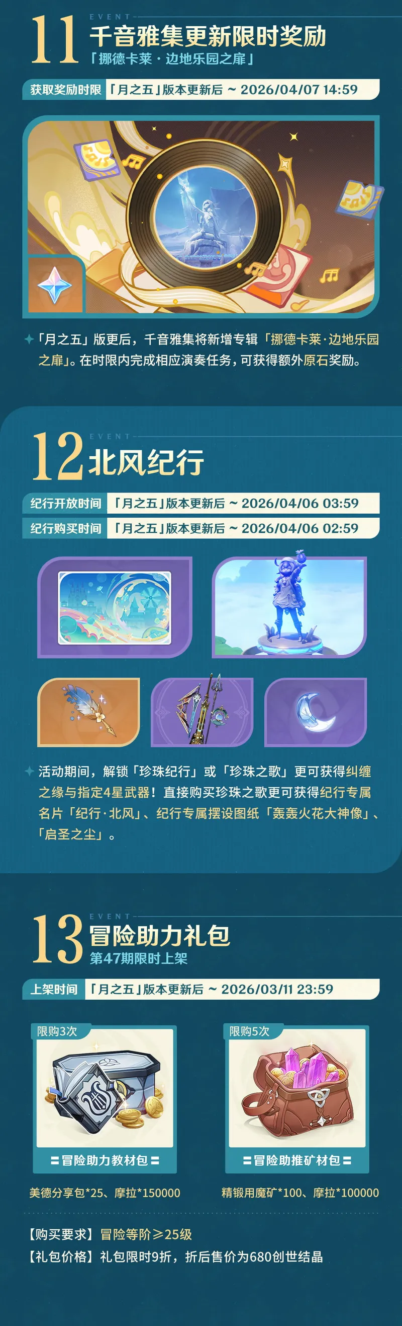 《原神》月之五版本活动介绍