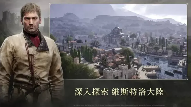 《权力的游戏：国王大道》开启预约