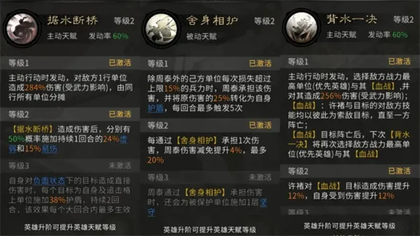 《三国天下归心》背水断桥队玩法攻略