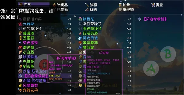 《大千世界2》闪电拳拳谱获取攻略