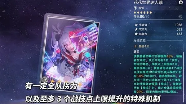 《崩坏星穹铁道》火花培养攻略